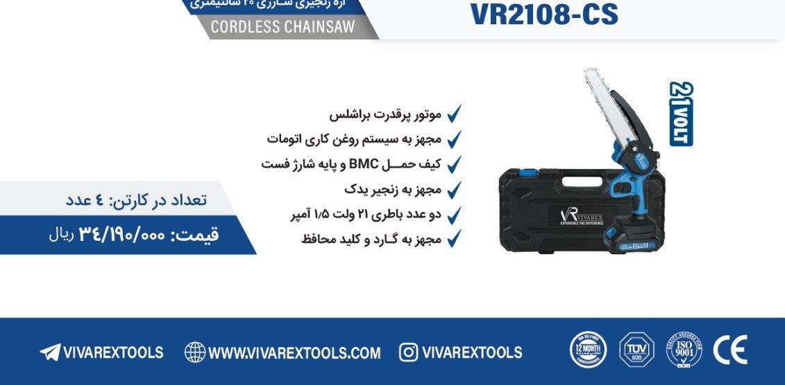 اره شارژی ۲۰ سانت  ویوارکس