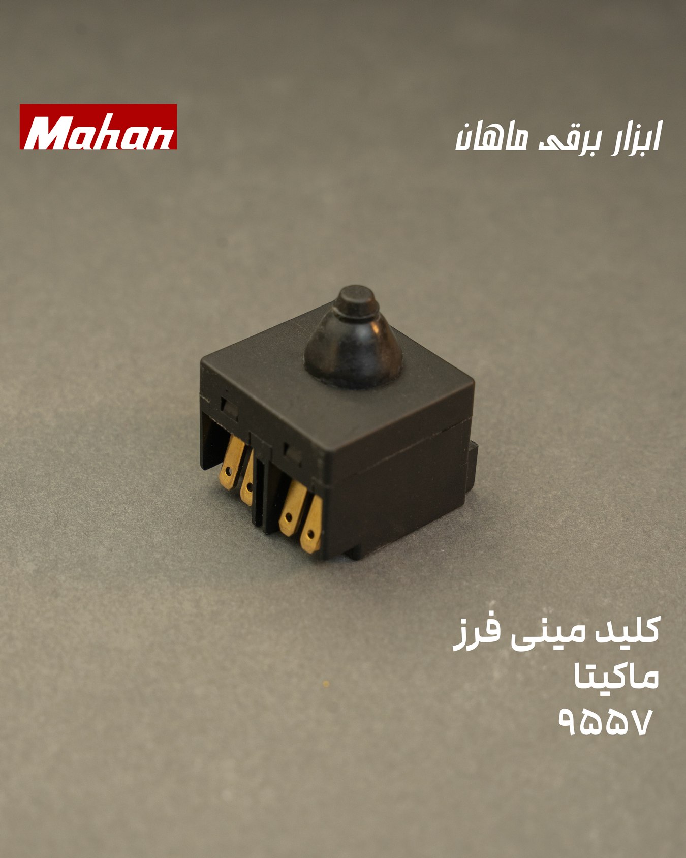 کلید مینی ماکیتا، توسن و مالزی ۹۵۵۷ 