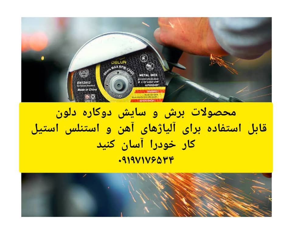 محصولات دو کاره دلون 