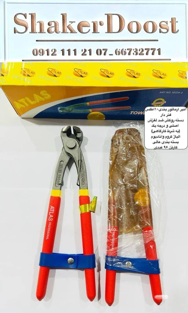 گاز آرماتور بندی اطلس اصلی 