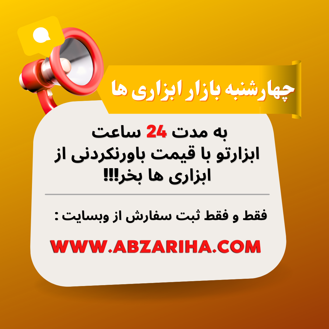 چهارشنبه بازار ابزاری‌ها