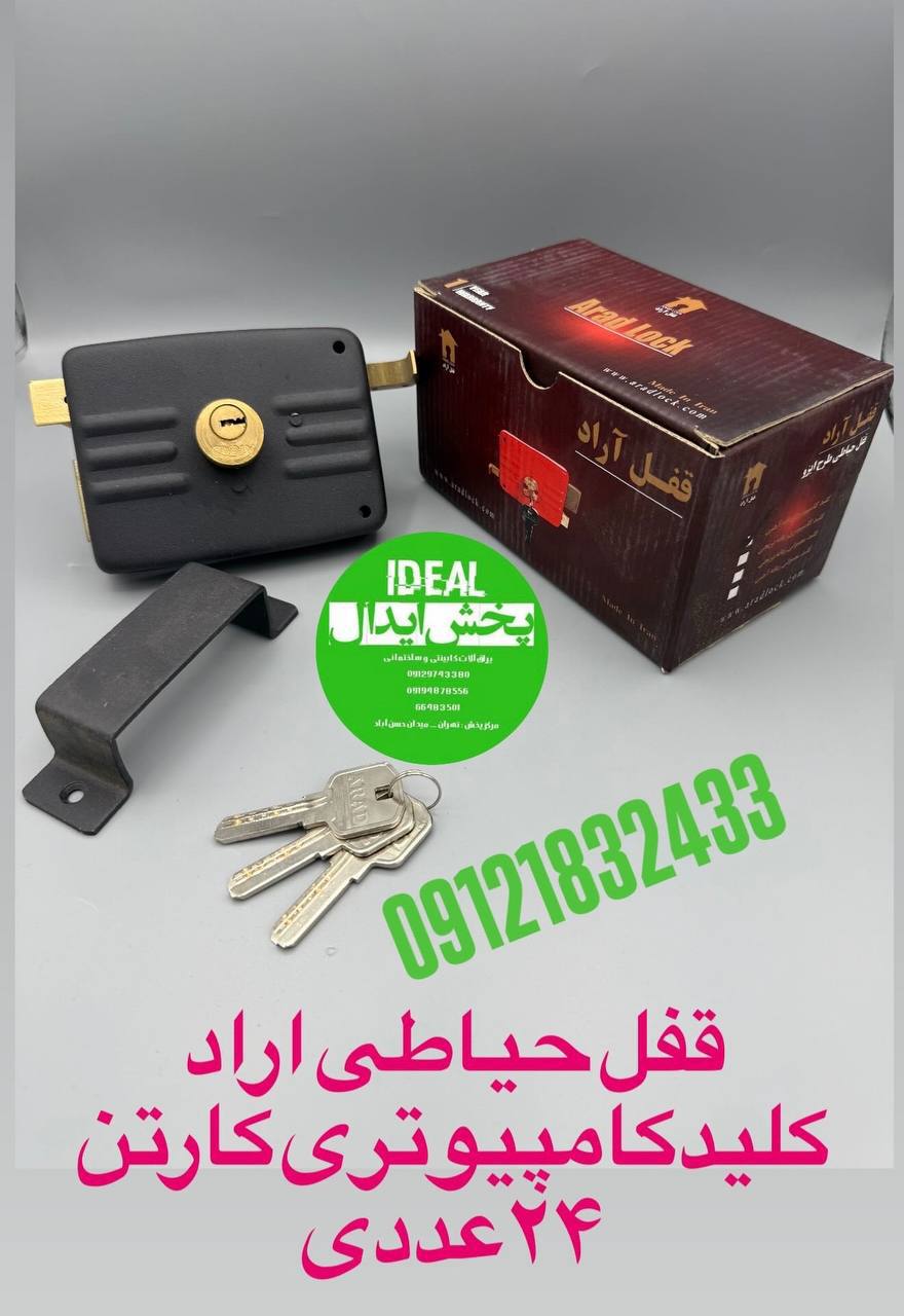 قفل حیاطی کلید کامپیوتری اراد برنجی 