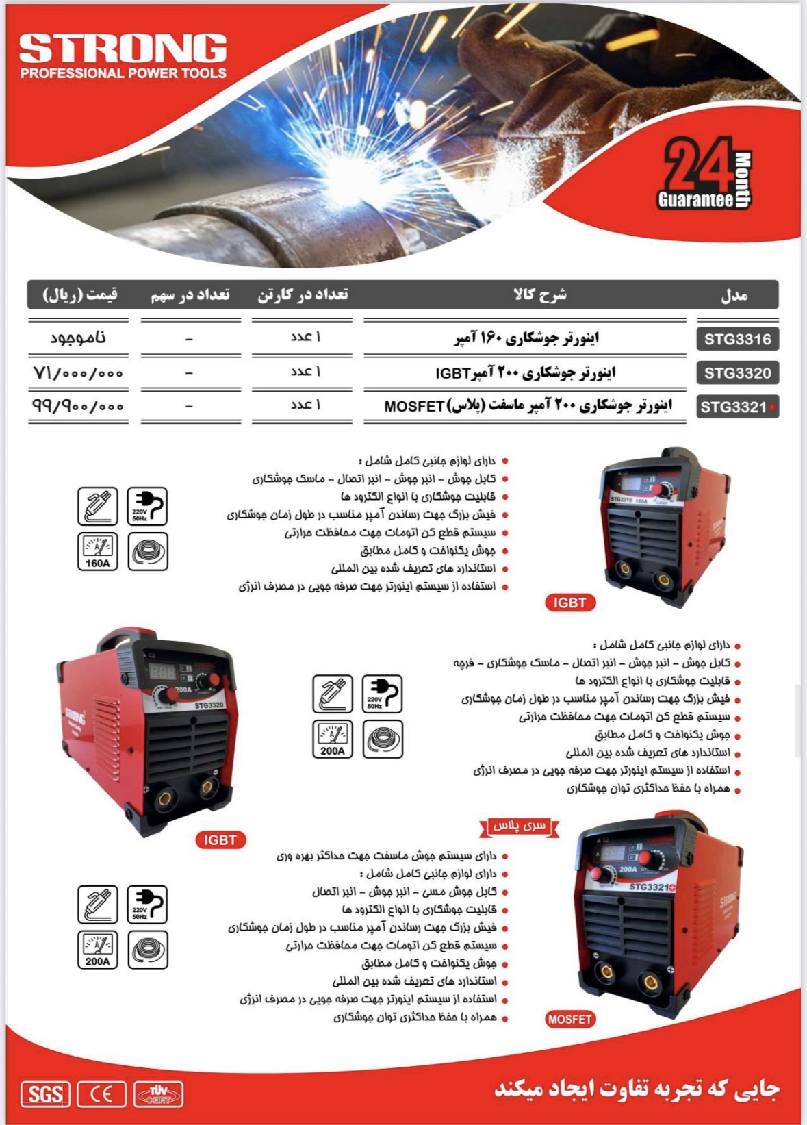 محصولات استرانگ را از ما بخواهید نماینده رسمی فروش محصولات #استرانگ #لیست قیمت دارای #درصد#تخفیف برا