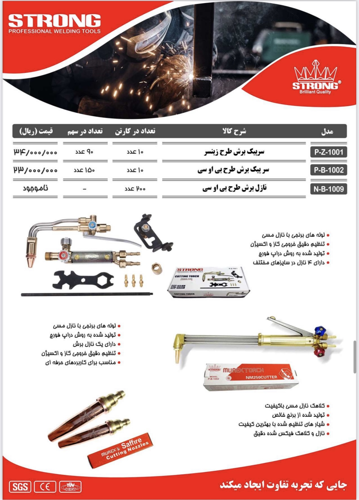 محصولات استرانگ را از ما بخواهید نماینده رسمی فروش محصولات #استرانگ #لیست قیمت دارای #درصد#تخفیف برا