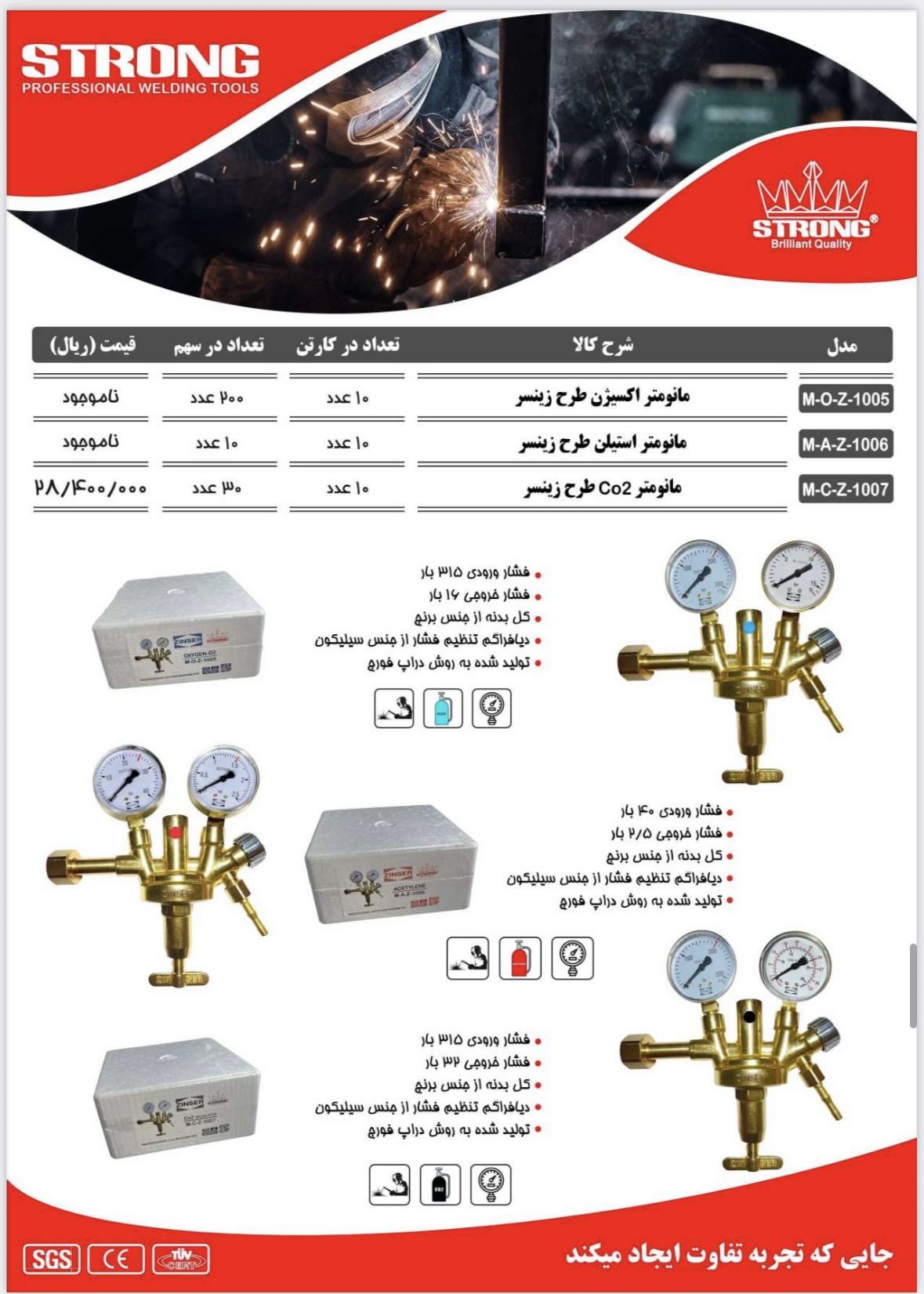 محصولات استرانگ را از ما بخواهید نماینده رسمی فروش محصولات #استرانگ #لیست قیمت دارای #درصد#تخفیف برا