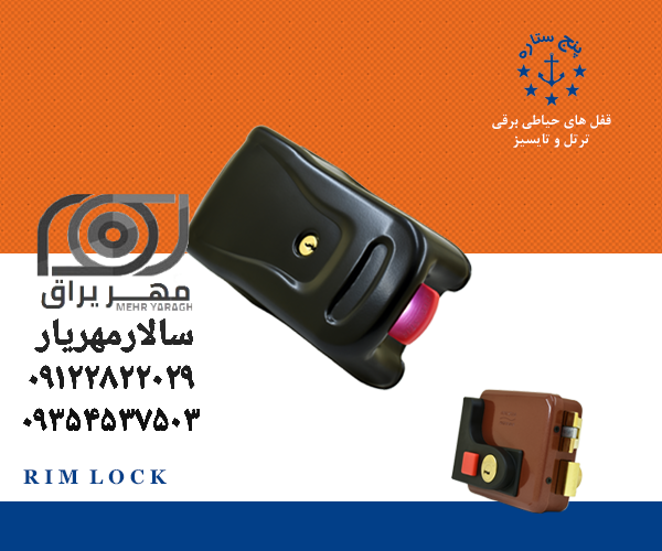 قفل برقی ۵ ستاره کله گاوی 