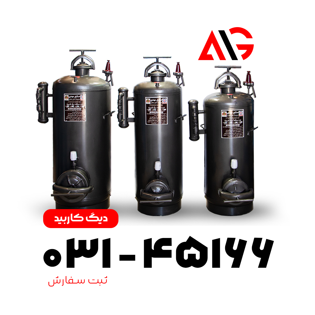 دیگ کاربید
