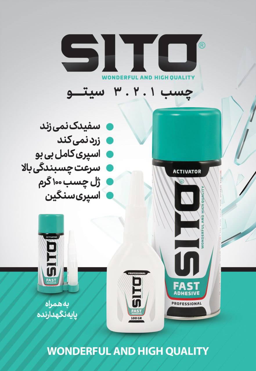  چسب 3 2 1 SITO 