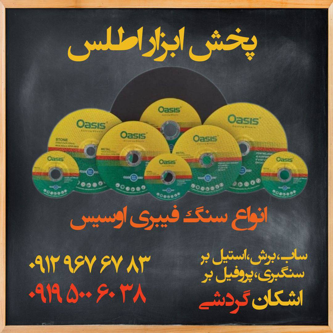انواع سنگ فیبری اوسیس 