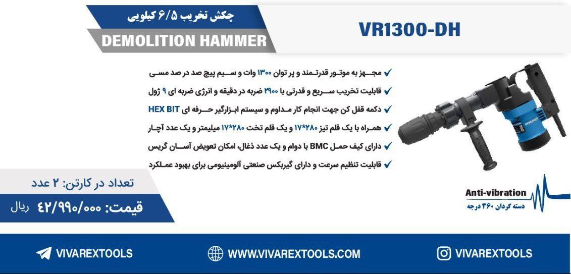 چکش تخریب ۶/۵ کیلویی ویوارکس