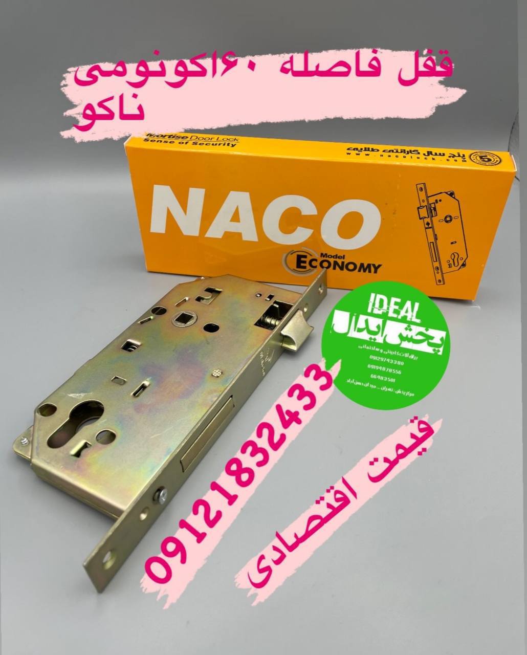 قفل ۹سانت سویچی فاصله۶۰ رزت خور