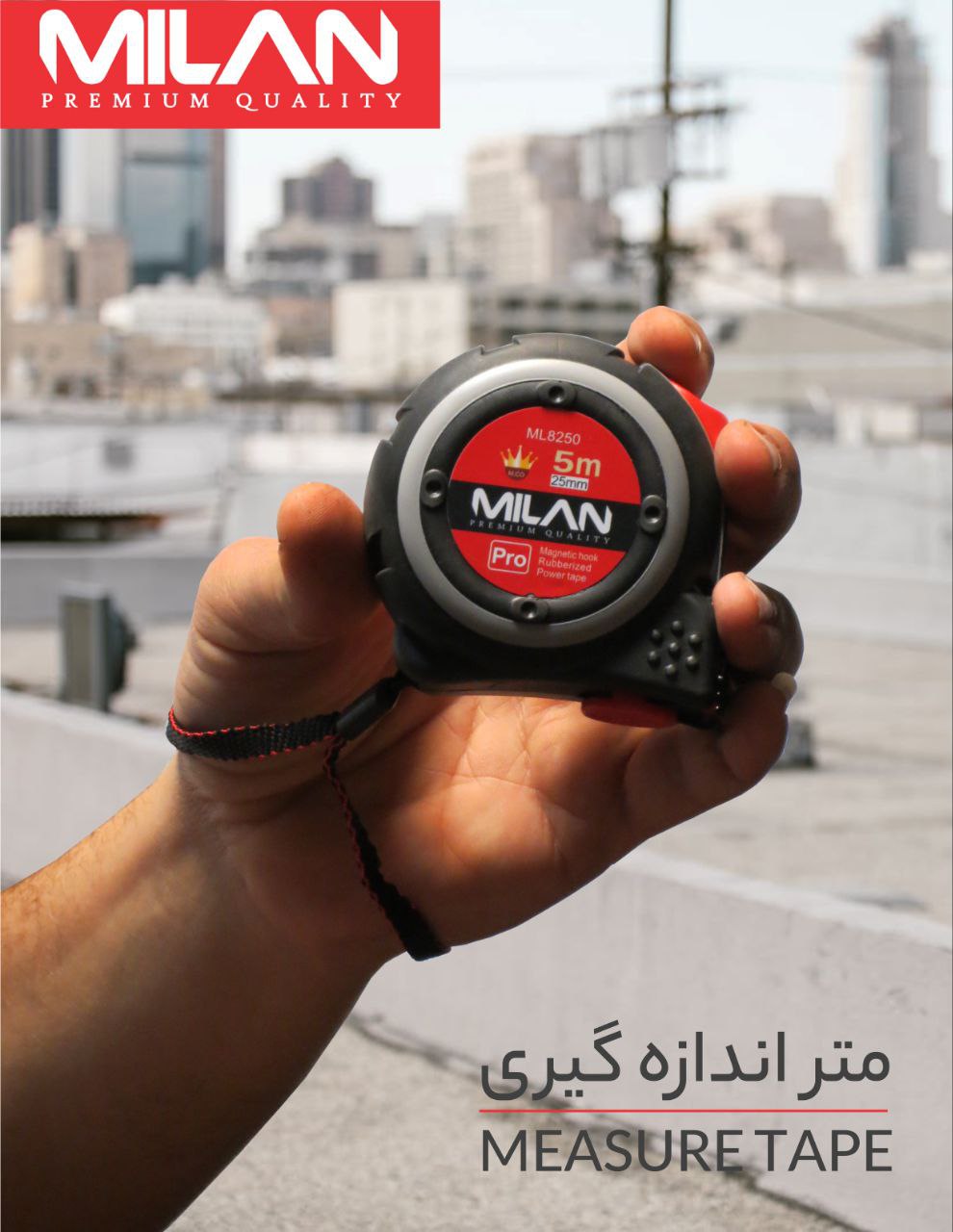 متر اندازه‌گیری روکش دار میلان دارای روکش لاستیکی برای مقاومت بیشتر بدنه می‌باشد. تیغه ضخیم با روکش 