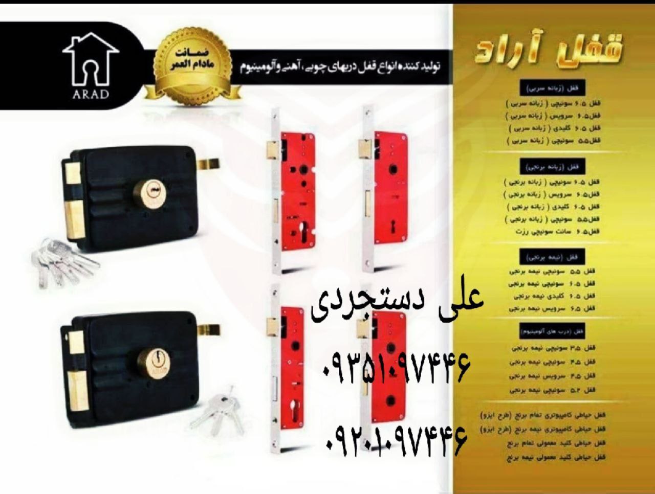 عرضه کلیه محصولات آراد ARAD ارسال بار به تمام نقاط کشور 09351097446 09201097446 02166455782 02166756