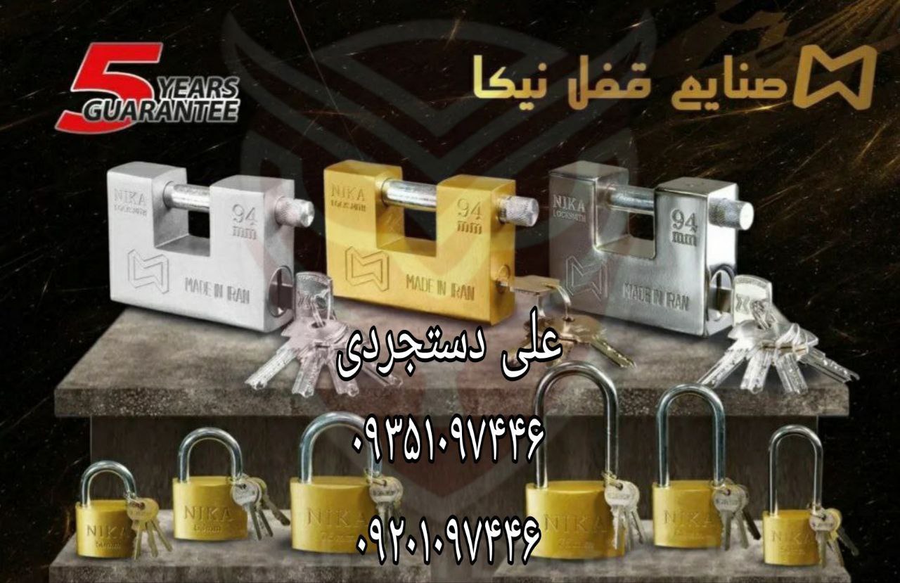 عرضه کلیه محصولات نیکا NIKA ارسال بار به تمام نقاط کشور 09351097446 09201097446 02166455782 02166756