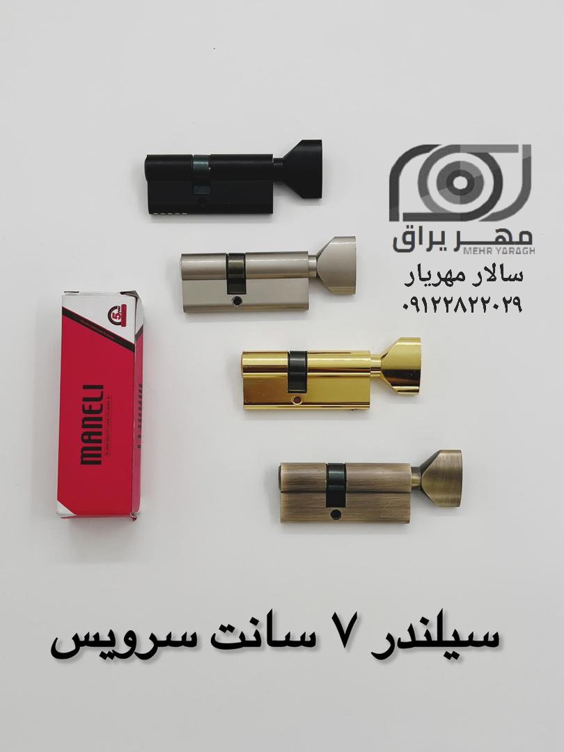 سیلندر سرویس مانلی 