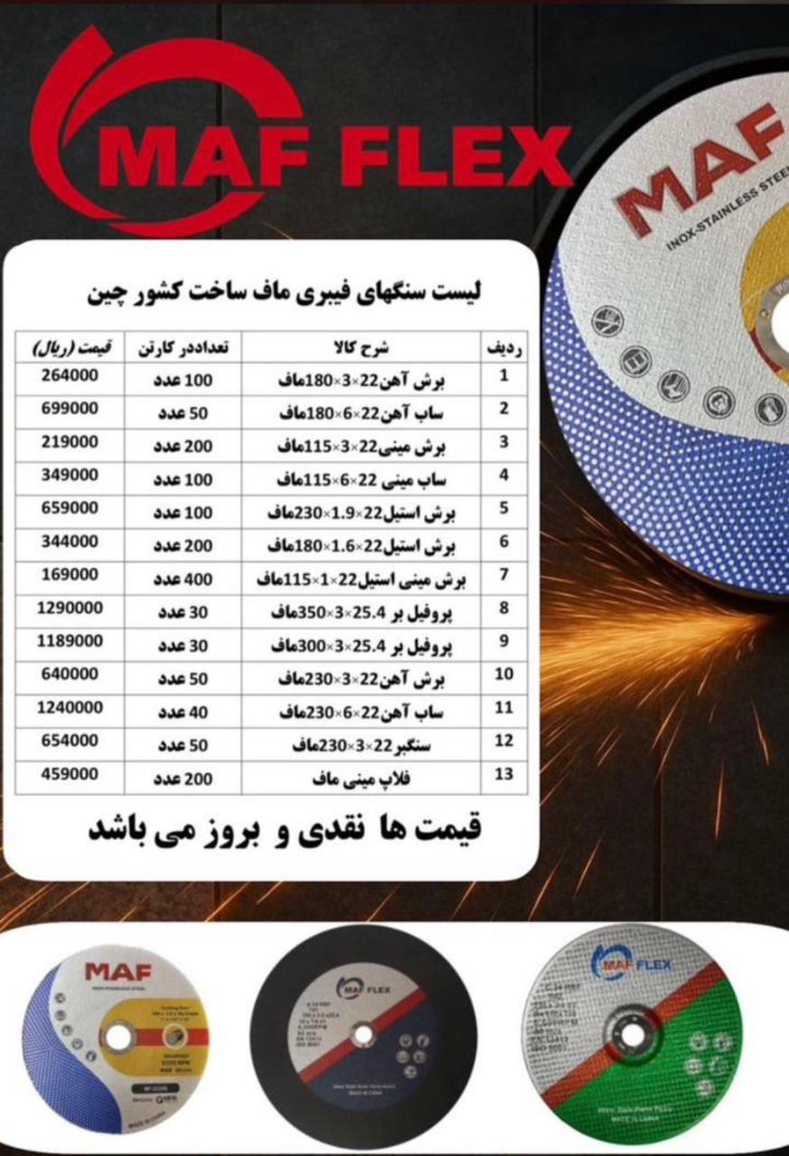 لیست محصولات ماف فلکس