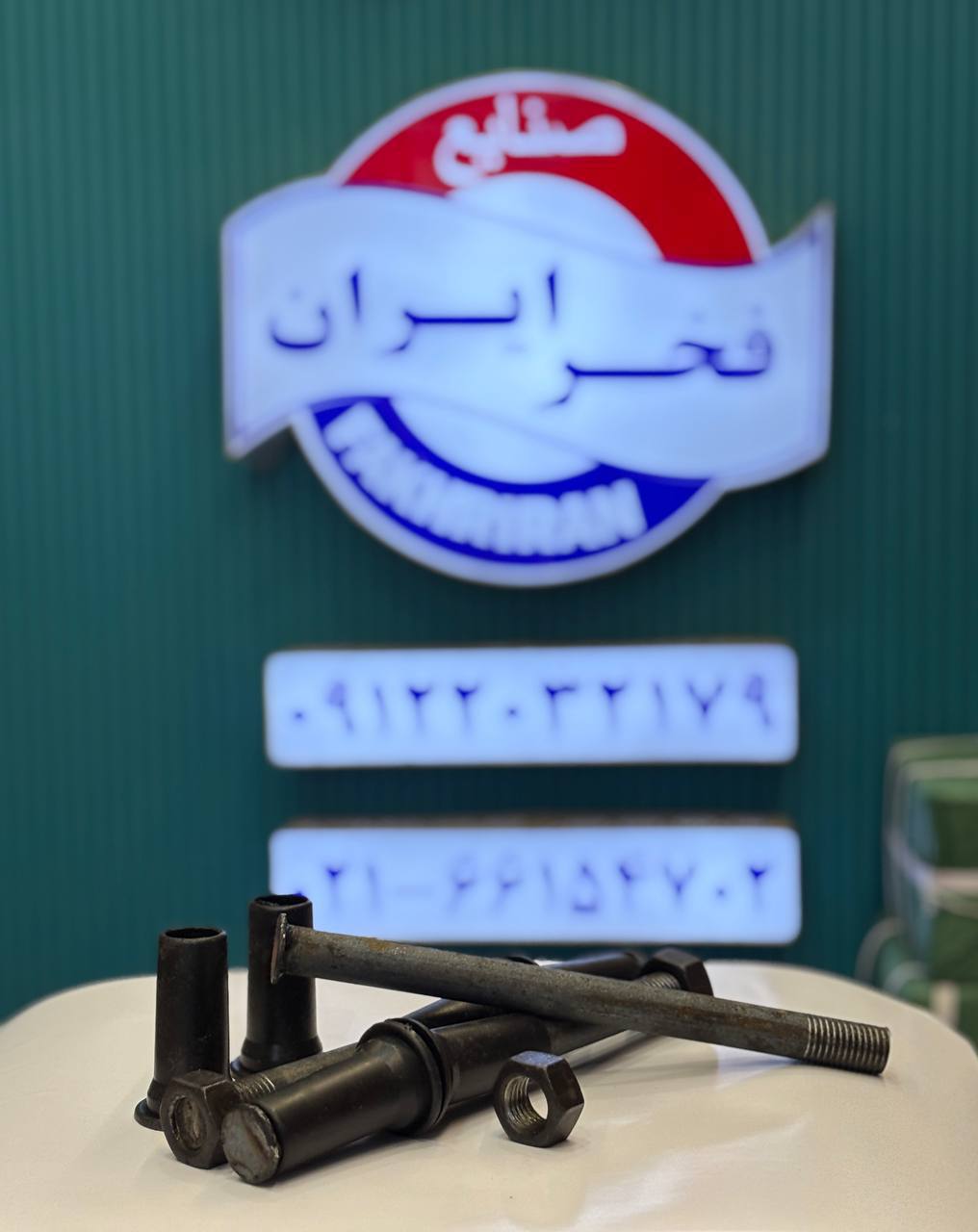 میله فرقون 
