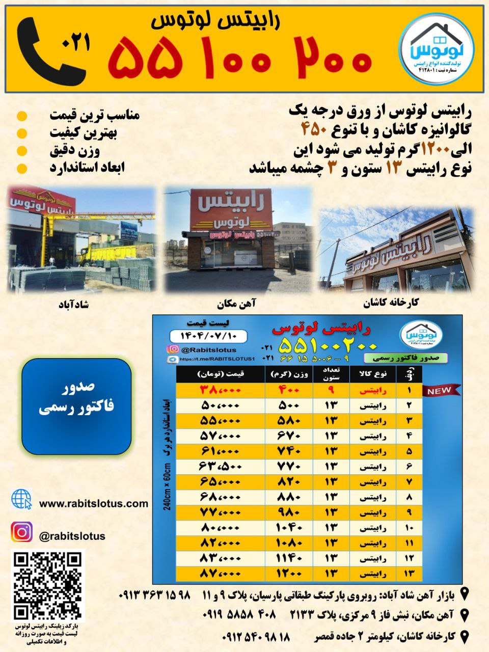 رابیتس لوتوس