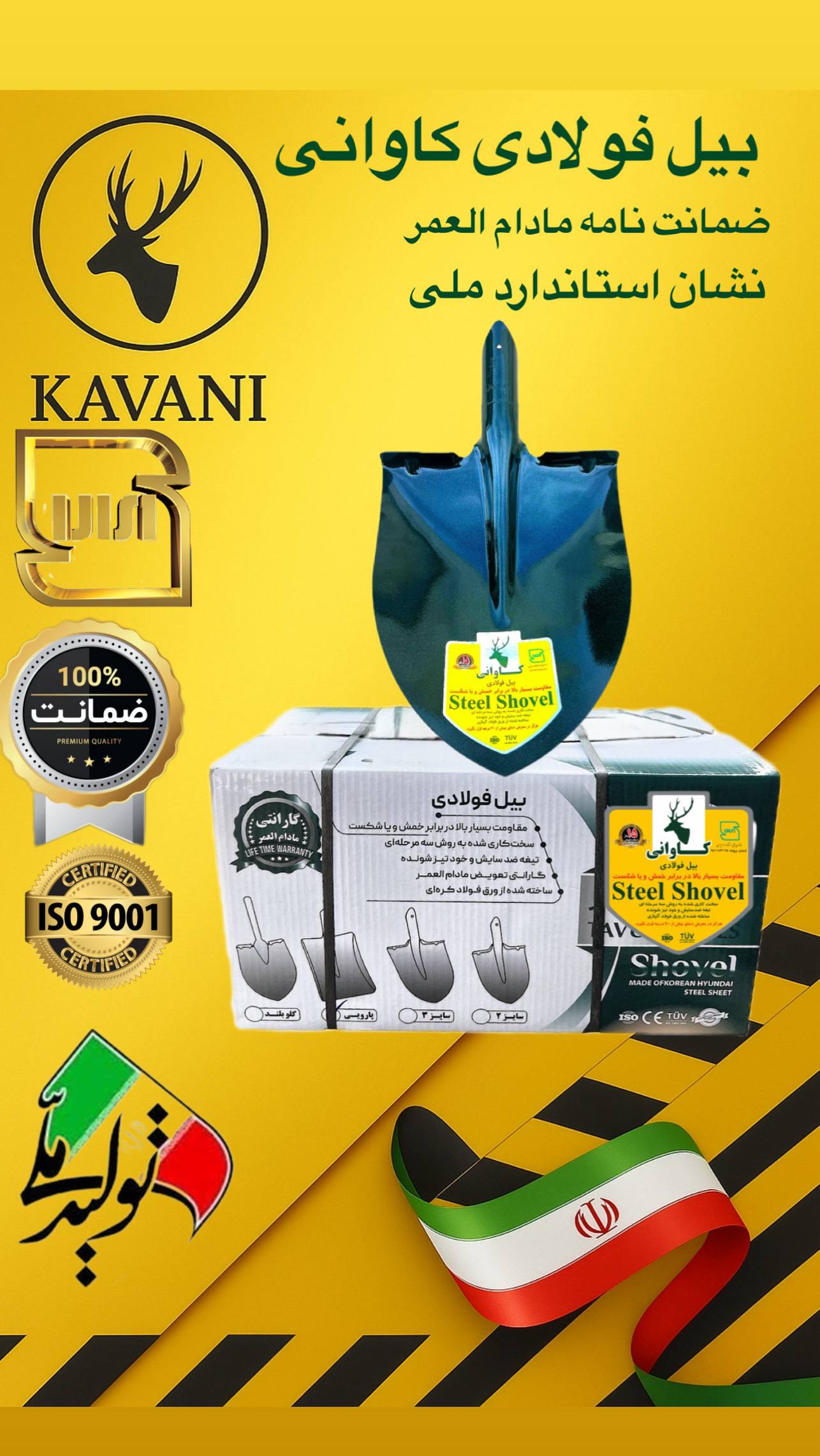 گروه صنعتی کاوانی 