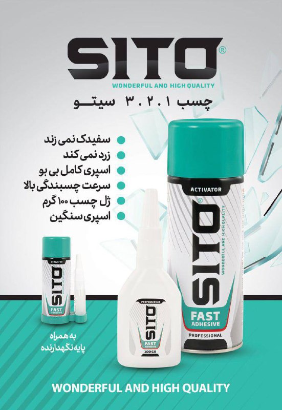 چسب ۱۲۳ سیتو 
