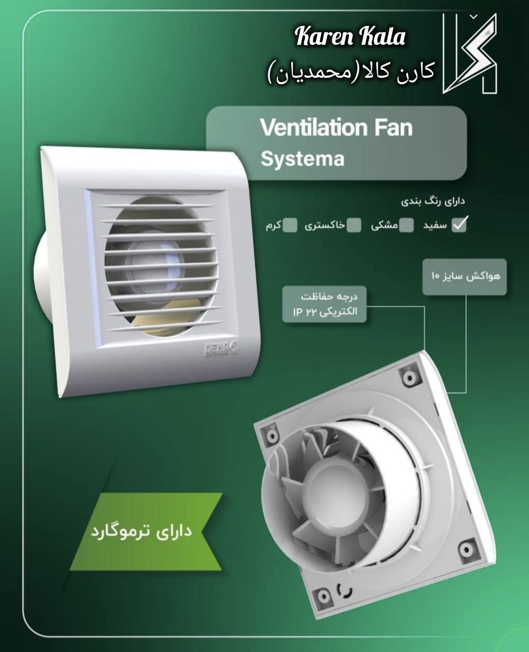 هواکش دنا الکتریک ایرانیان