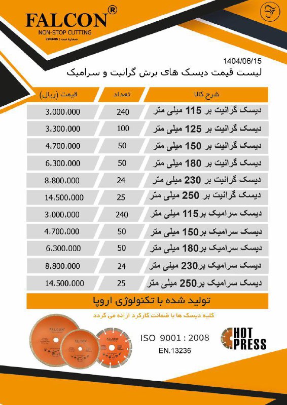 لیست قیمت گرانیت و سرامیک بر فالکوم 