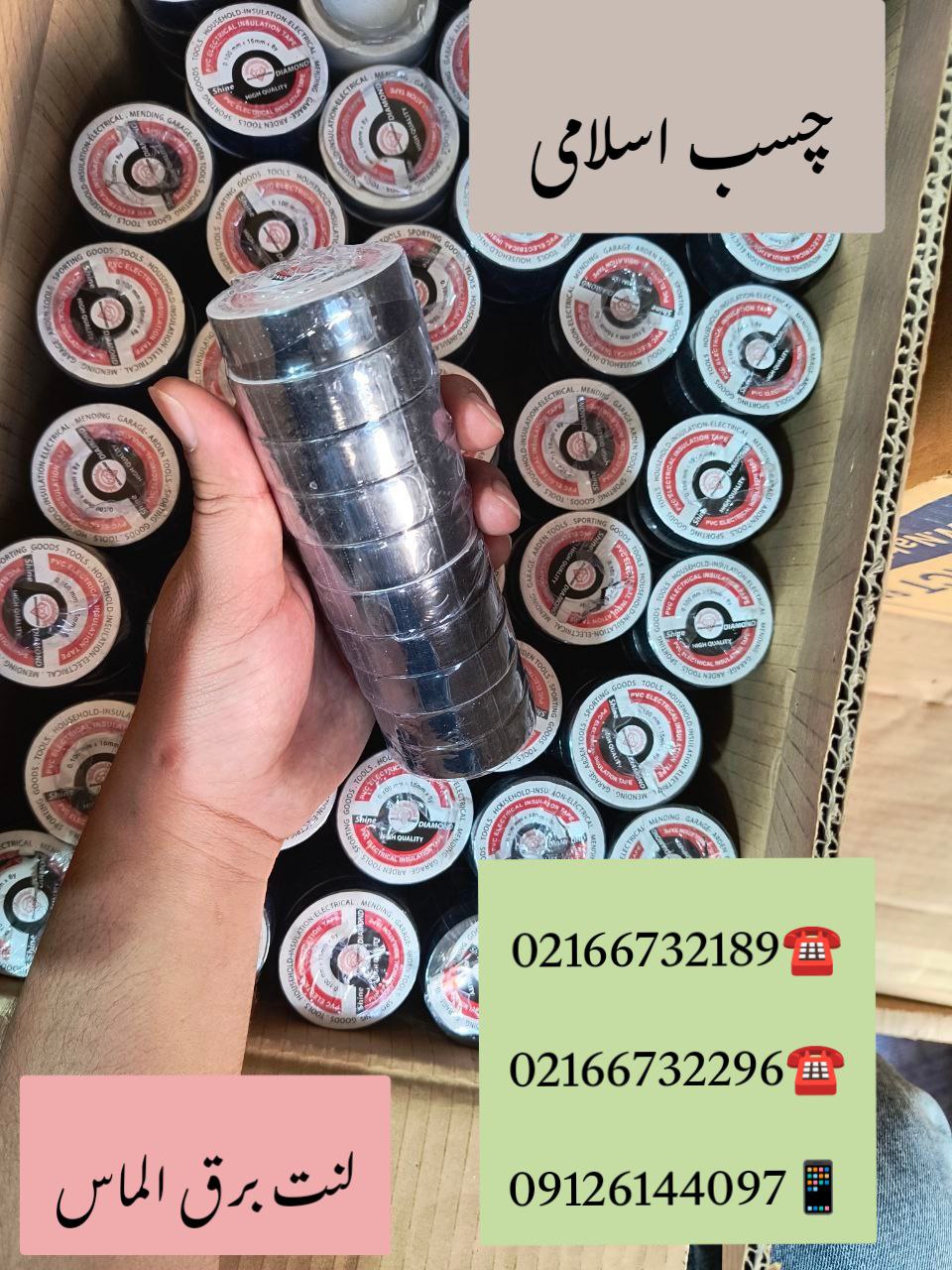 فروشگاه چسب اسلامی