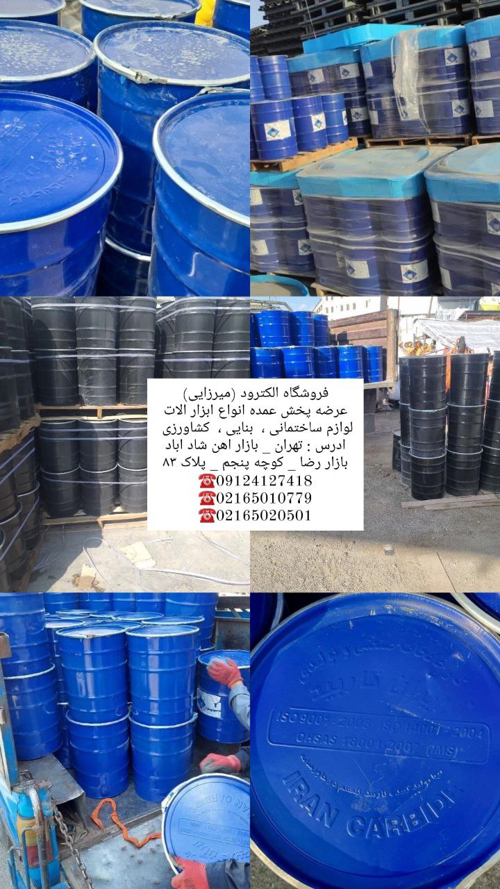 #سنگ_کاربید شرکتی ایران کاربید سنگ کاربید ایران کاربید بار  درجه یک و درجه دو شرکت ایران کاربید موجو