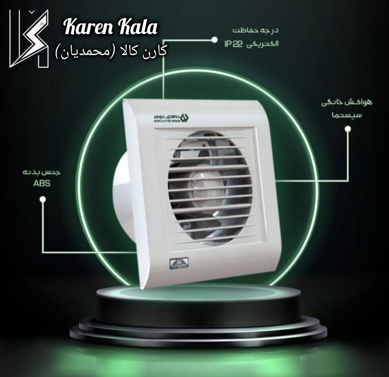 هواکش دنا الکتریک ایرانیان