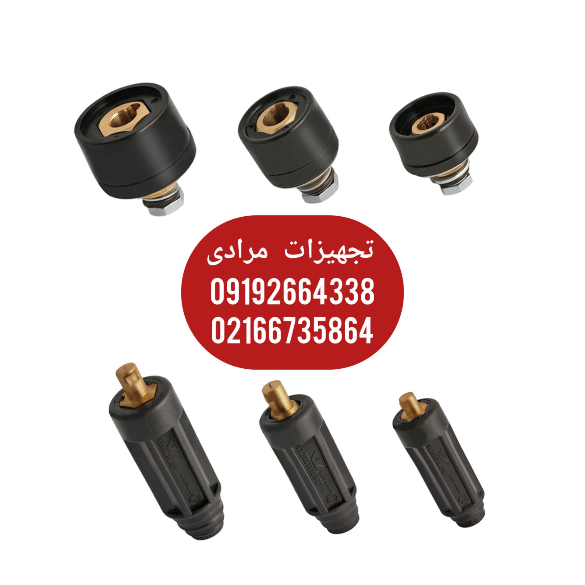 کانکتور ،نری و مادگی دستگاه جوش 
