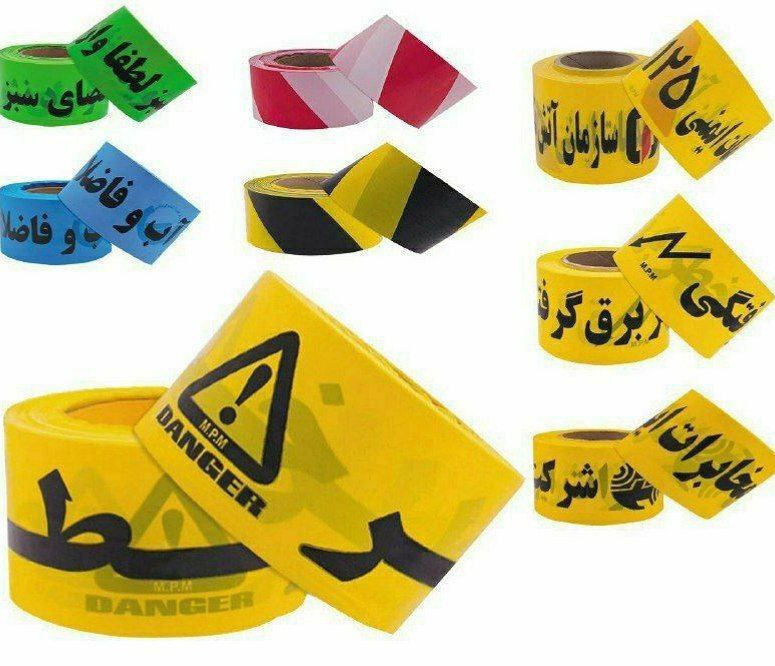 نوار خطر