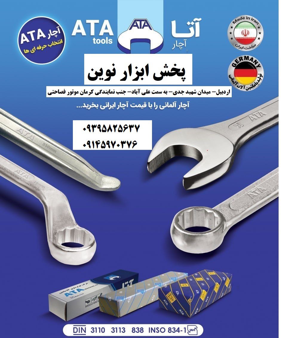  پخش آچارآلات آتا در بازار   ATA Tools