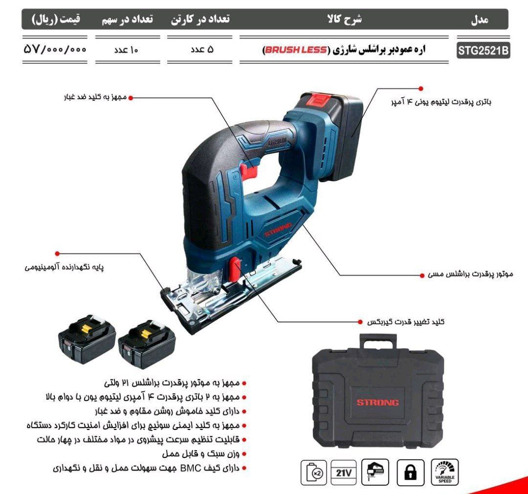 عمود بر شارژی براشلس استرانگ