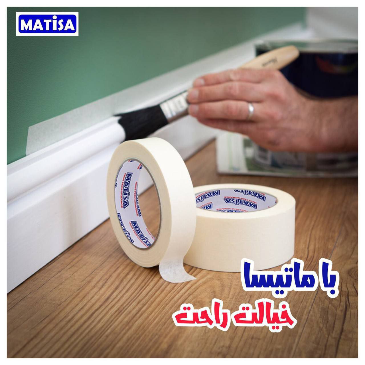 چسب کاغذی ماتیسا  در تمامی سایزها موجود می‌باشد 