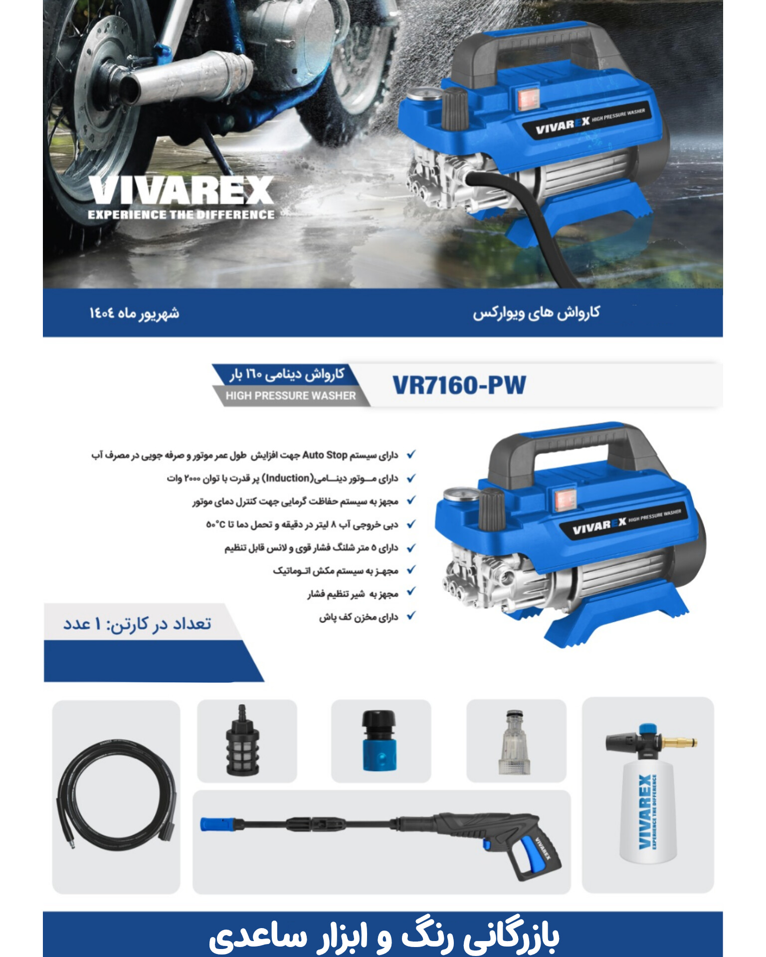 کارواش ۱۶۰ بار ویوارکس