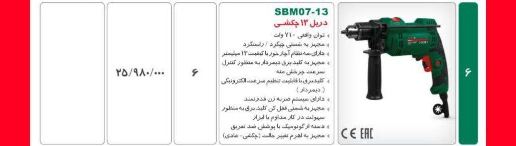 دریل ۷۱۰وات dwt 