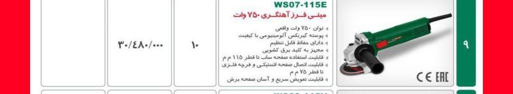 مینی فرز 750واتdwt 