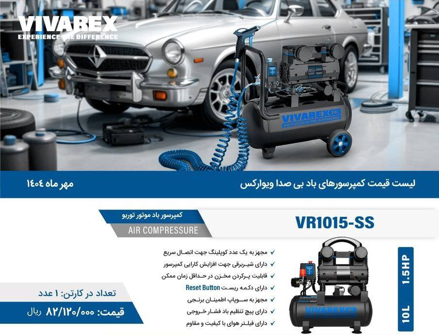 ۱۰لیتری بیصدا ویوارکس 