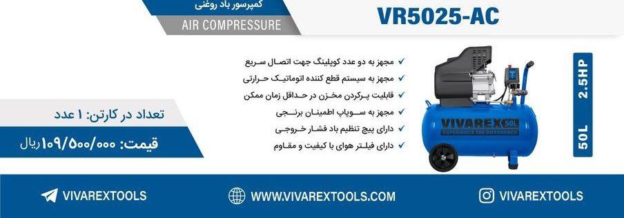۵۰لیتری ویوارکس 