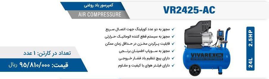 ۲۴لیتری روغنی ویوارکس 