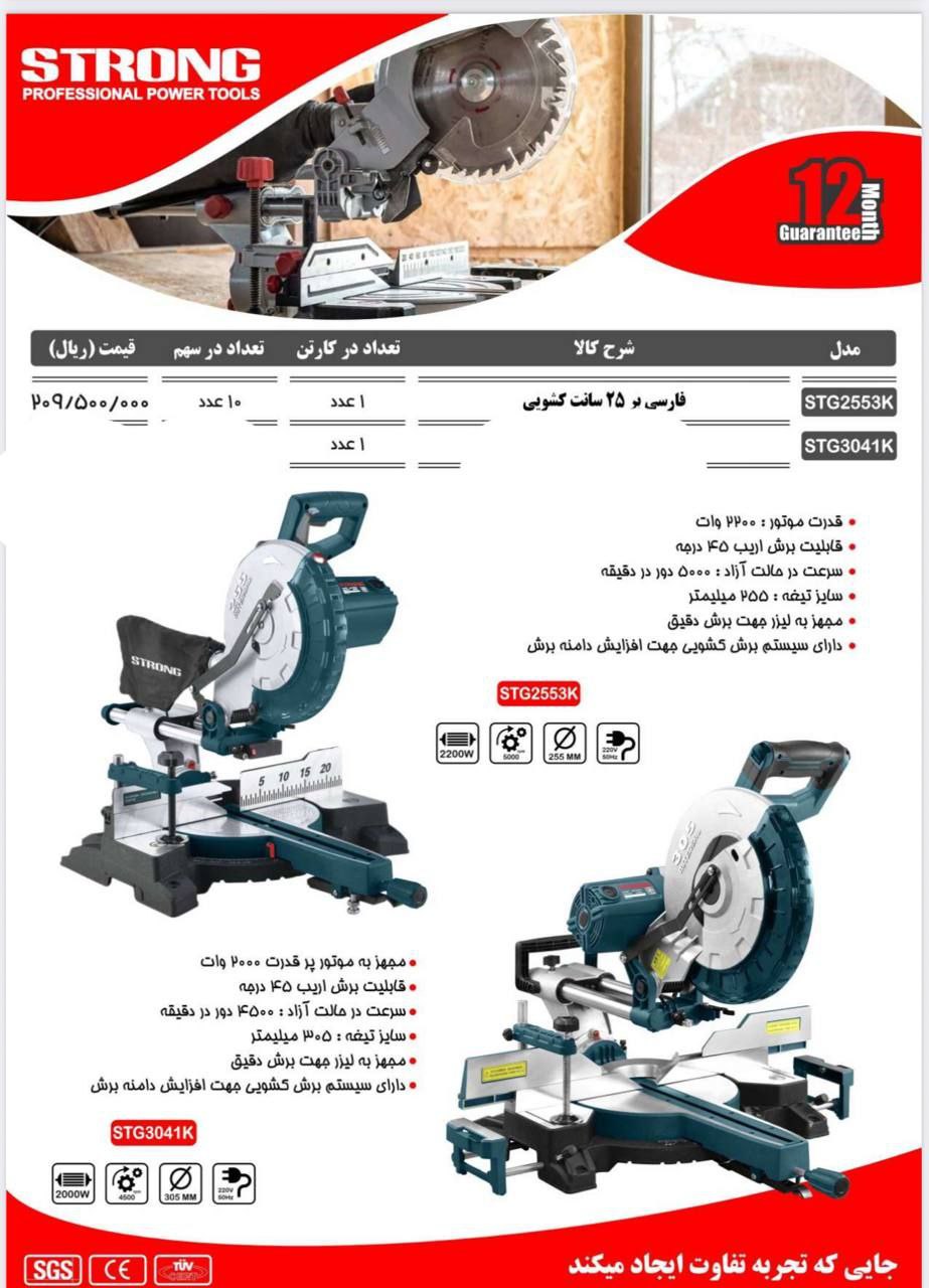 فارسی بر ۲۵ سانت کشویی دو طرفه استرانگ