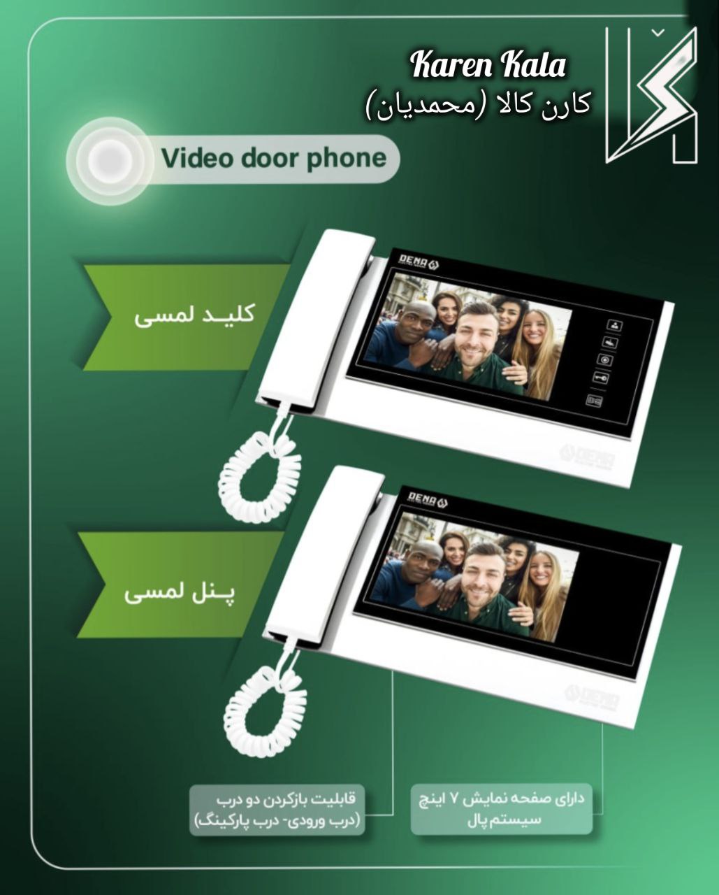 مانیتور تصویری دنا الکتریک ایرانیان