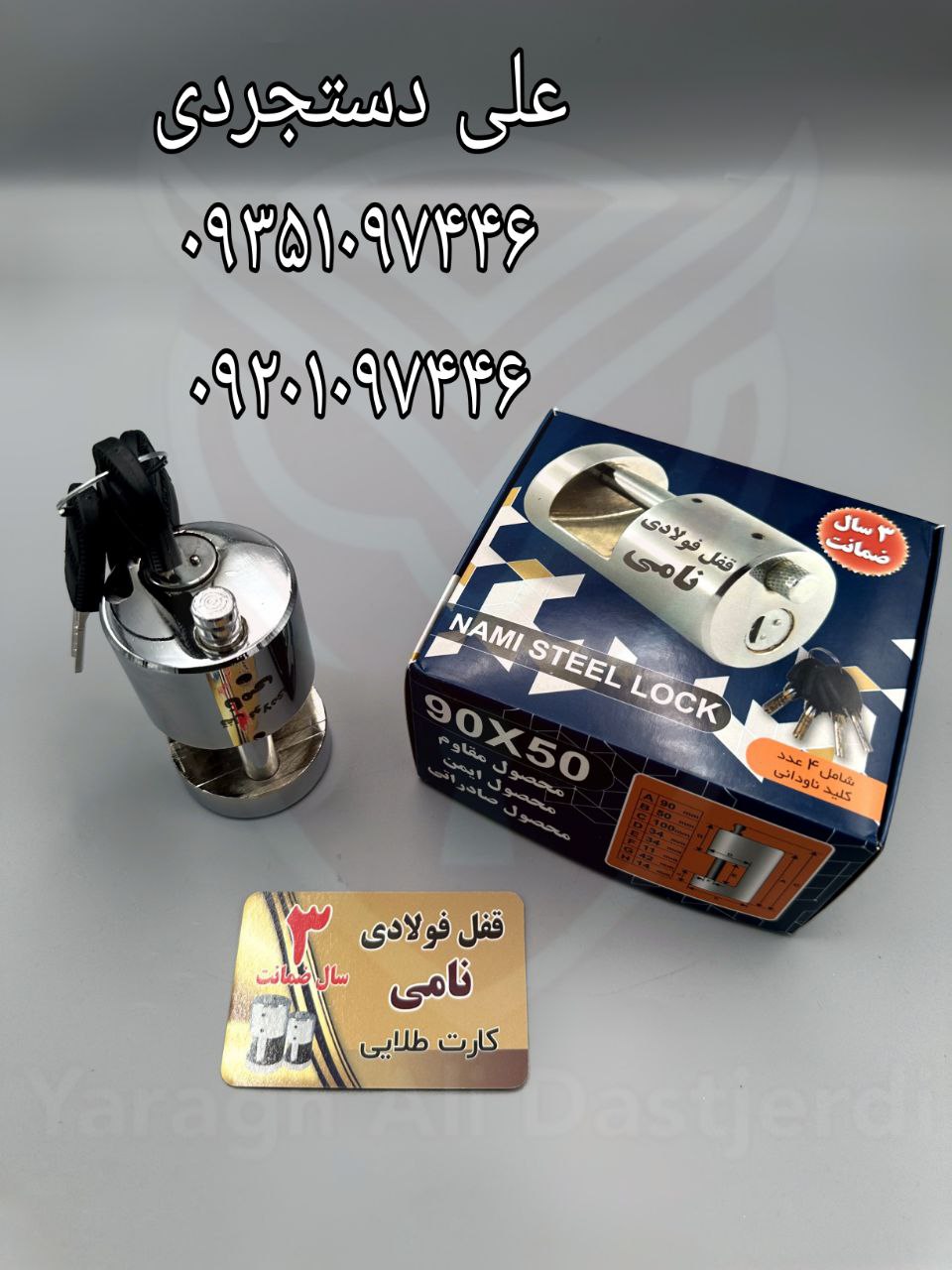 قفل استوانه ای سایز ۹۰ کلید ناودانی نامی NAMI کارتن ۱۲ عدد