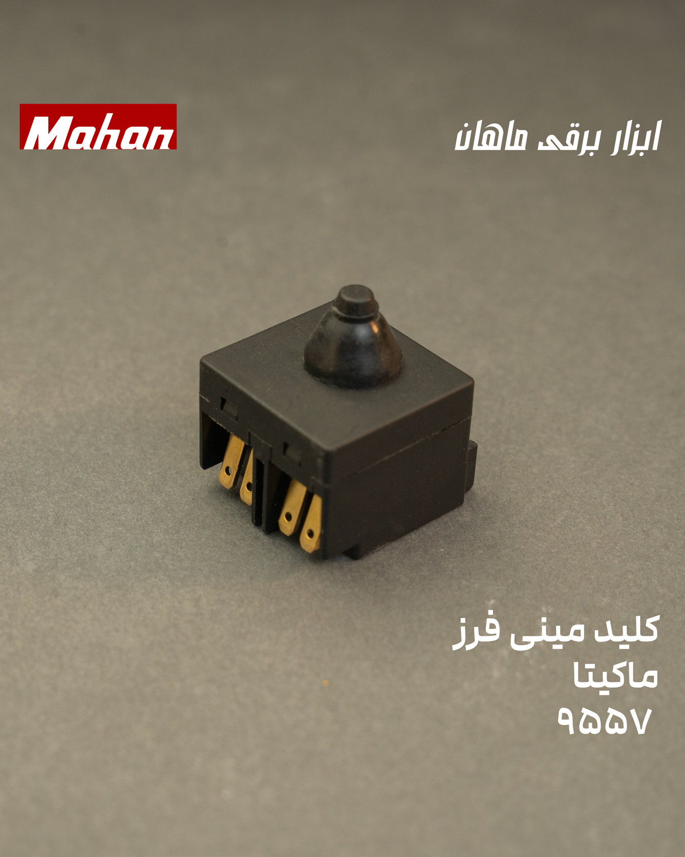 کلید مینی ماکیتا، توسن و مالزی ۹۵۵۷ 