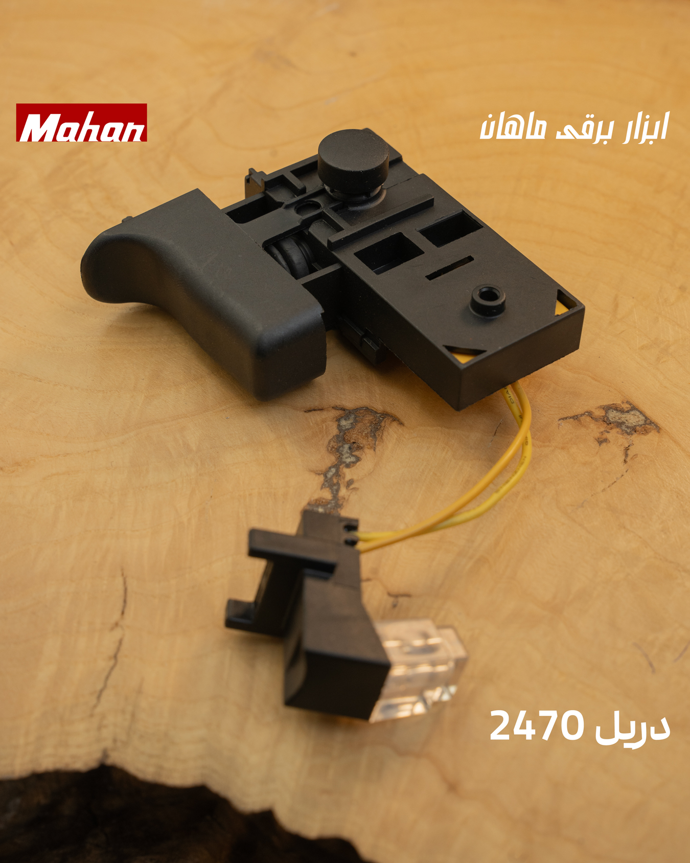 کلید دریل 2470 