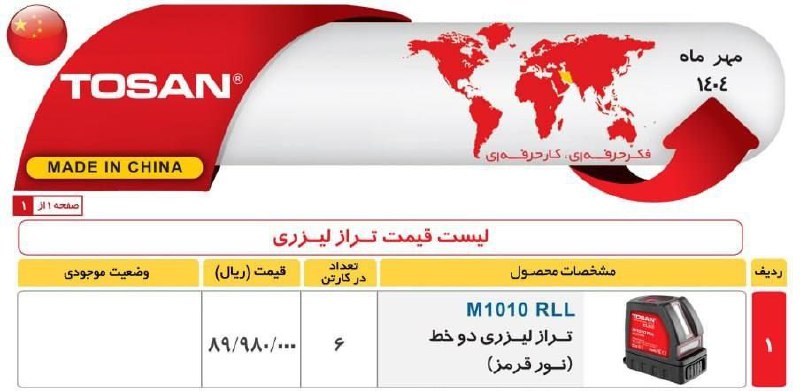 تراز لیزری ۱۰۱۰نورقرمز  توسن 