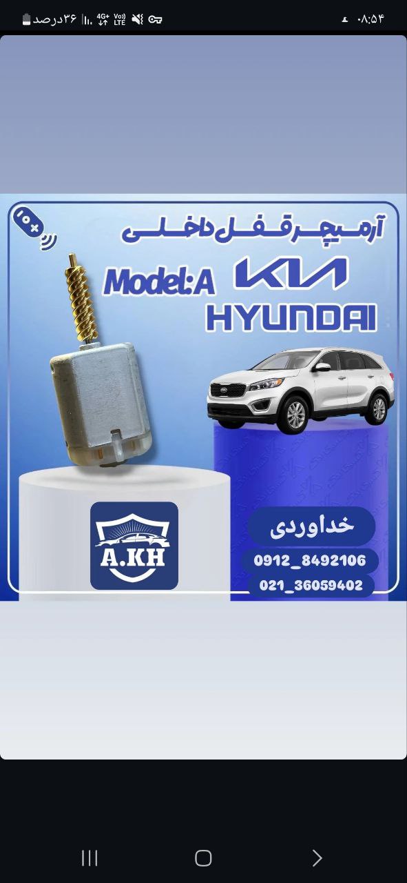 آرمیچر قفل هیوندای ـ کیا 