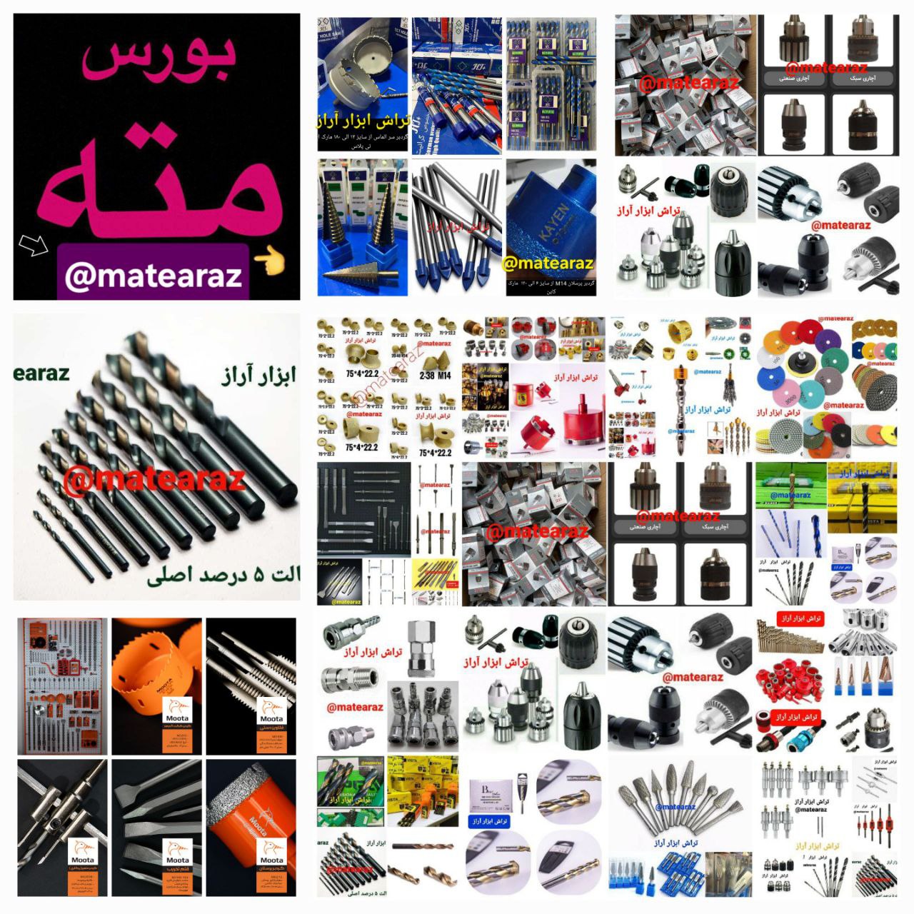 پخش مته وابزارالات آراز 