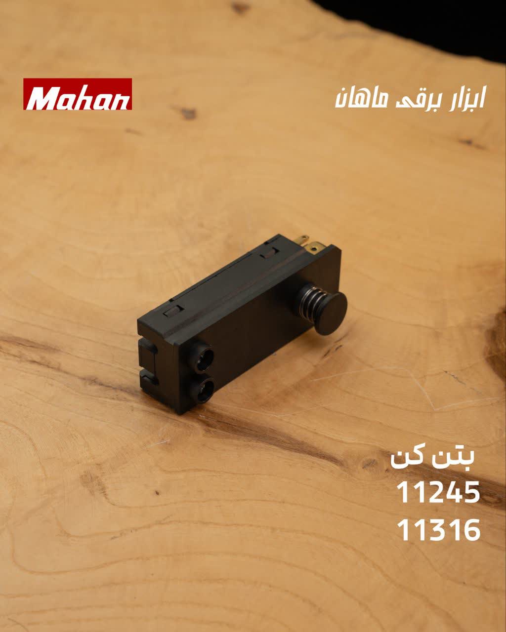 کلید بتن‌کن 11245 و 11316