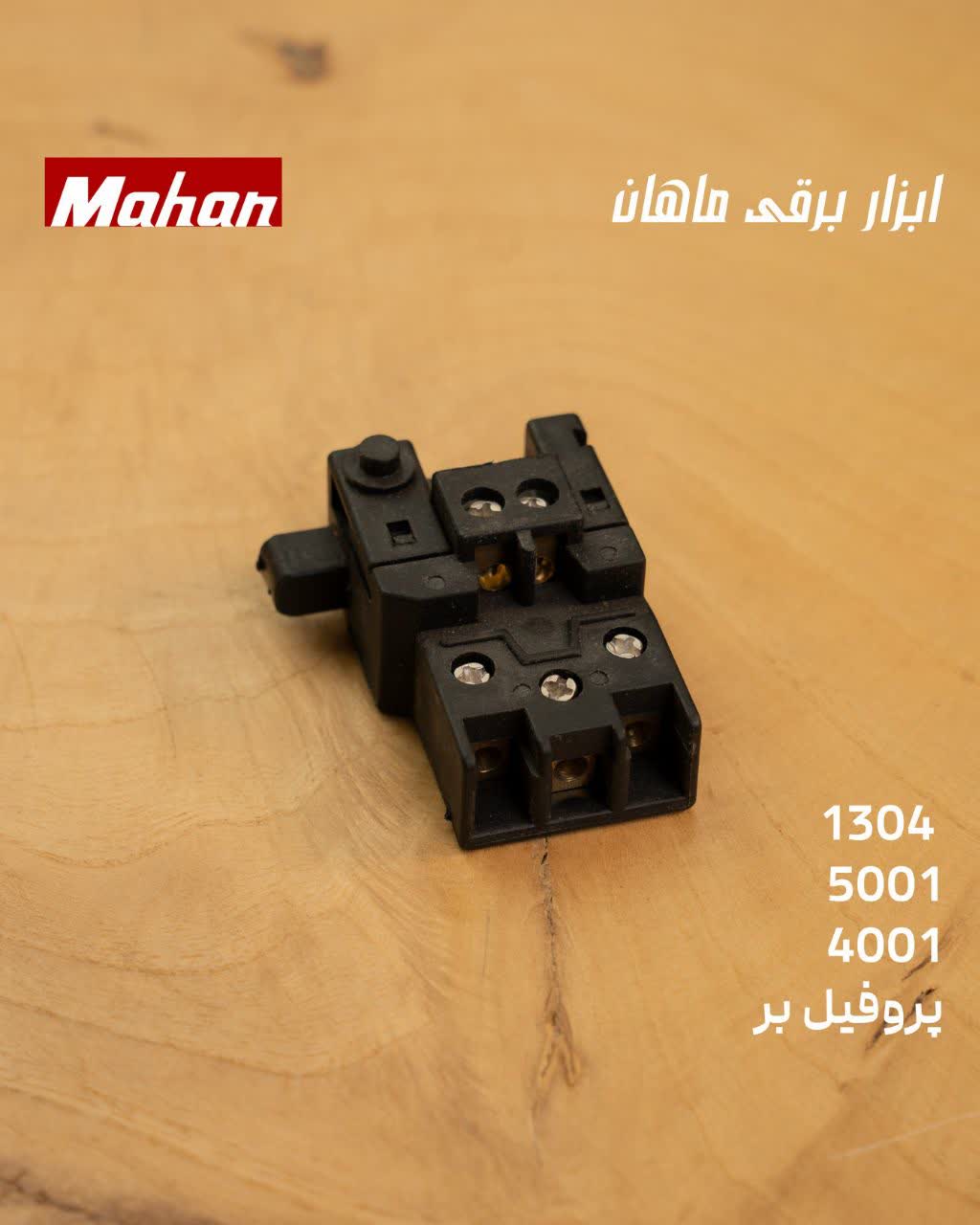 کلید 1304-5001-4001 - پروفیل بر 